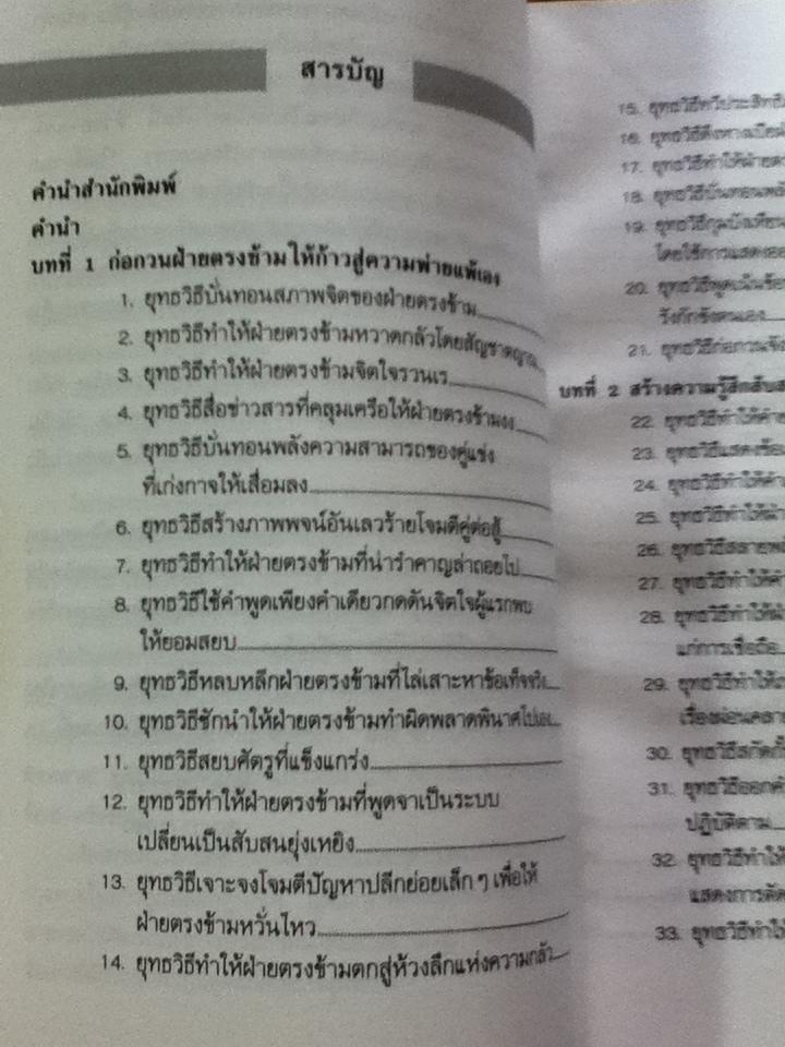 ชำแหละสงครามจิตวิทยาสำนักงาน/ โตโค คากายาคิ