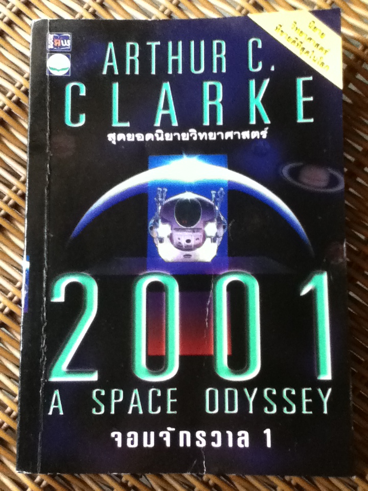 จอมจักรวาล 1 2001 A SPACE ODYSSEY