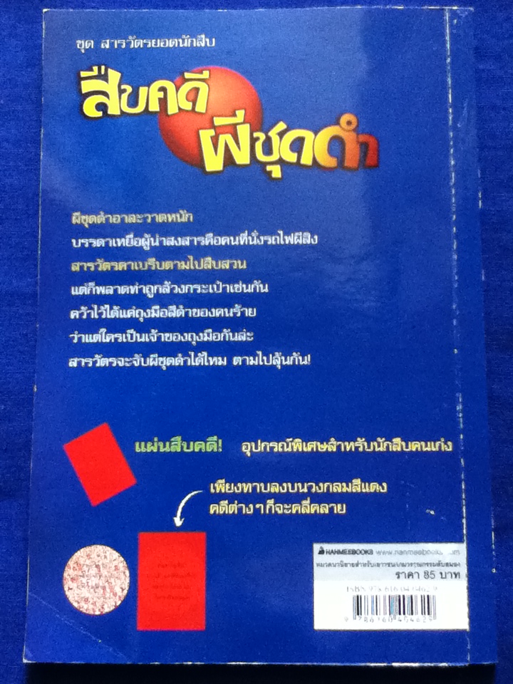สืบคดีผีชุดดำ (หนังสือแถม)