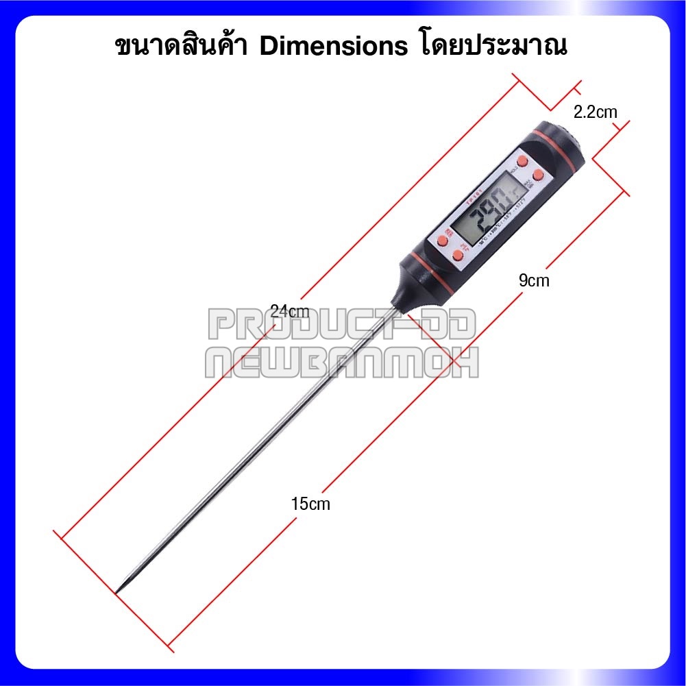 TP101 เทอโมมิเตอร์ดิจิตอล ใช้วัดอุณหภูมิของเหลว น้ำมัน อาหาร เบเกอรี่
