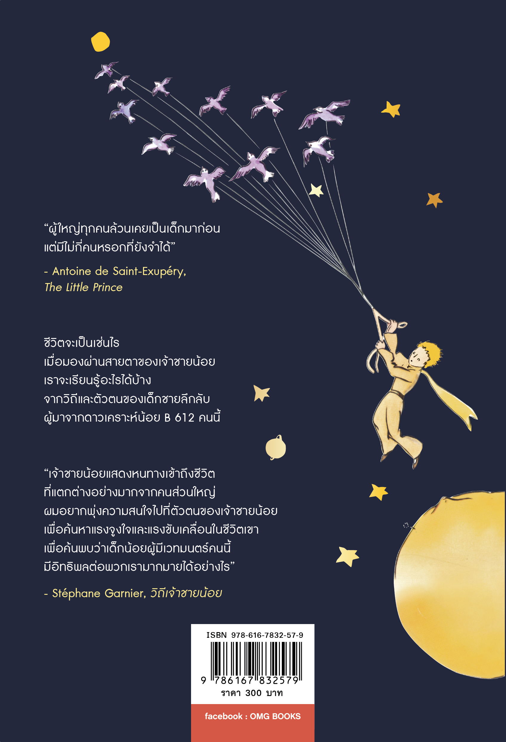 วิถีเจ้าชายน้อย (How to Live Like the Little Prince)