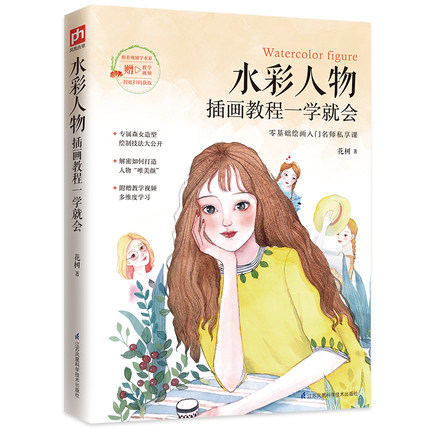 (Pre-order) หนังสือระบายสีน้ำ Watercolor figure