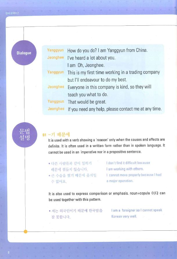 หนังสือเรียนภาษาเกาหลีระดับ 2-1 + CD (Yonsei Korean 2-1 English Version)