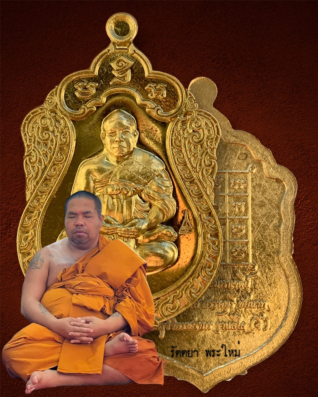 เหรียญเสมา พระอาจารย์จี๊ วัดธรรมิกาวาส จ.ชัยนาท เนื้อทองเหลือง