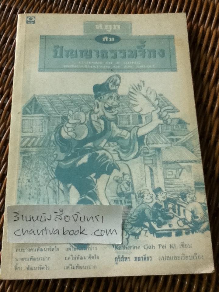 สนุกกับปัญญาธรรมจี้กง(การ์ตูน)