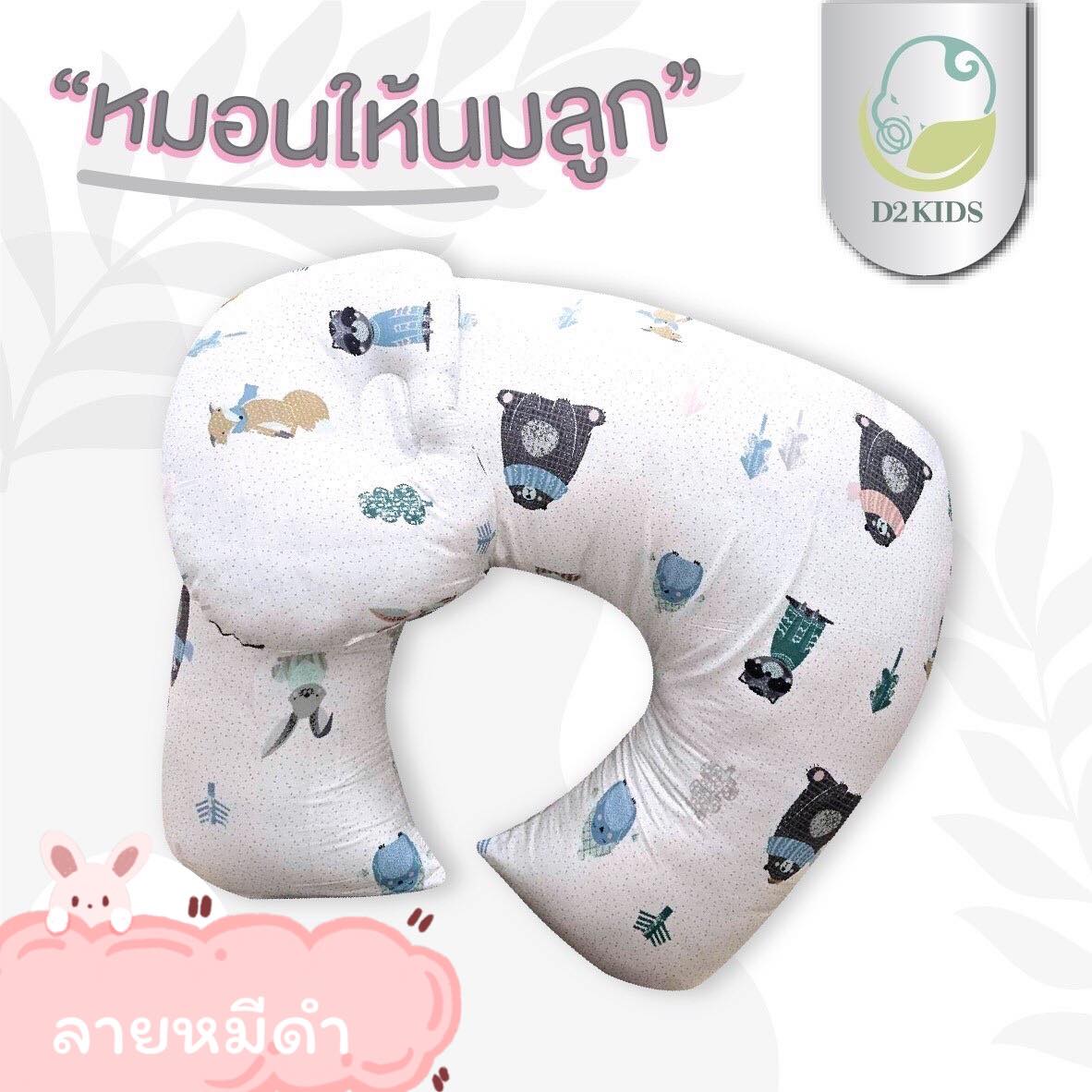หมอนให้นม สำหรับเด็กทารก