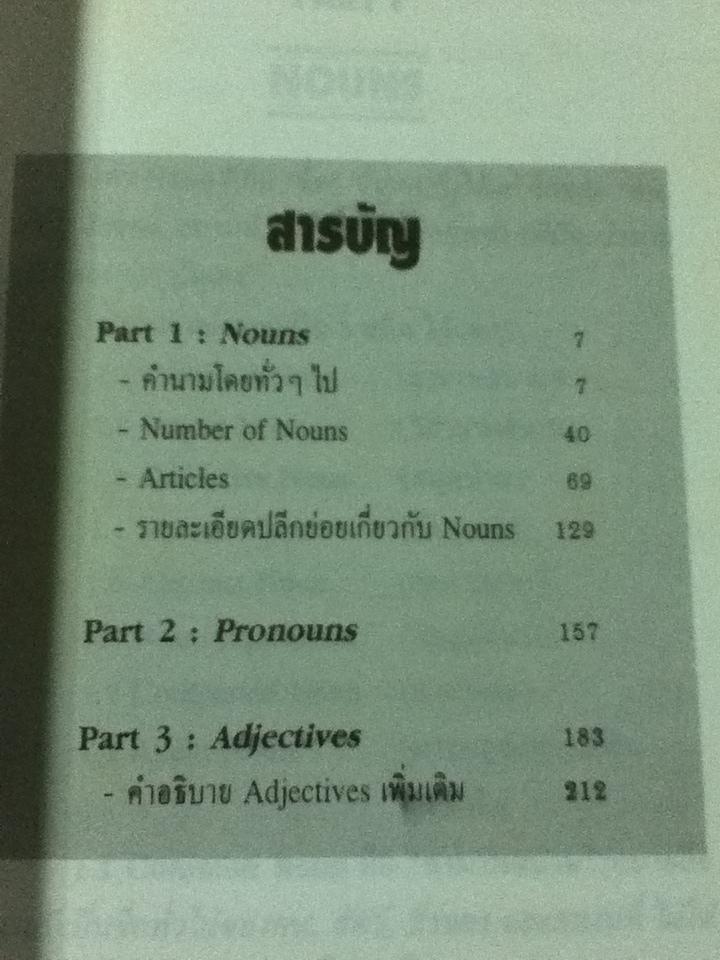 Nouns Pronouns Adjectives/ เจตนาพร