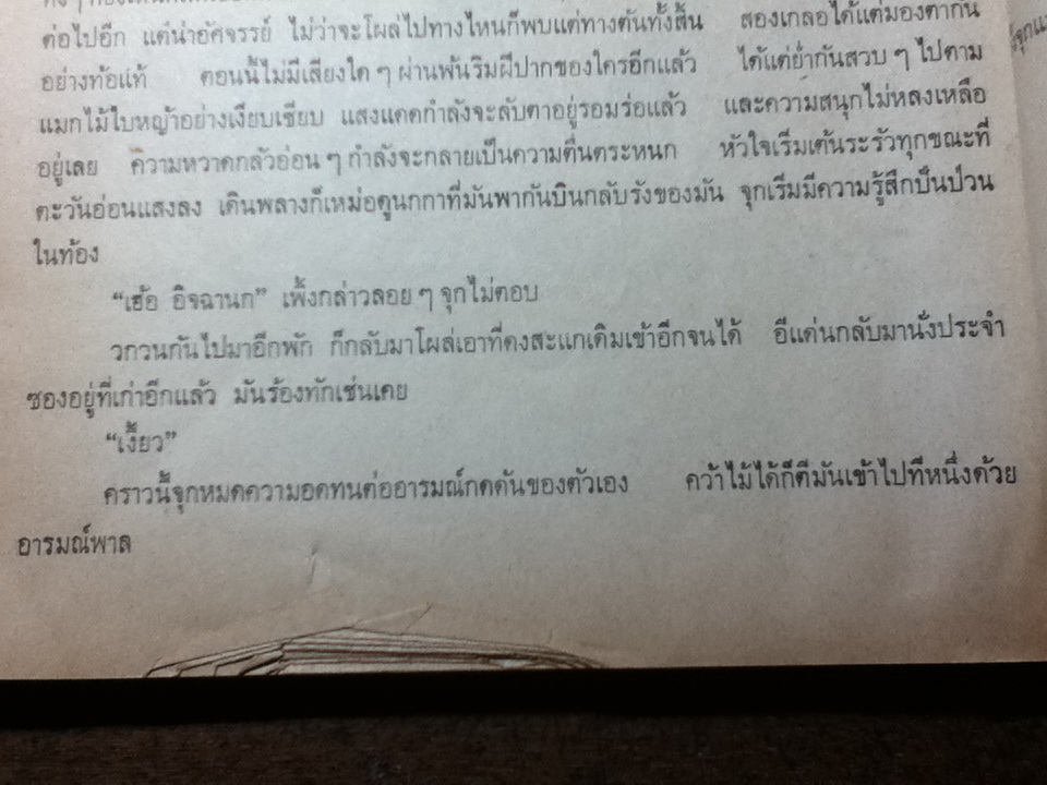 หนังสืออ่านนอกเวลาวิชาภาษาไทย ประเภทเรื่องสั้น ประโยคมัธยมศึกษาตอนปลาย