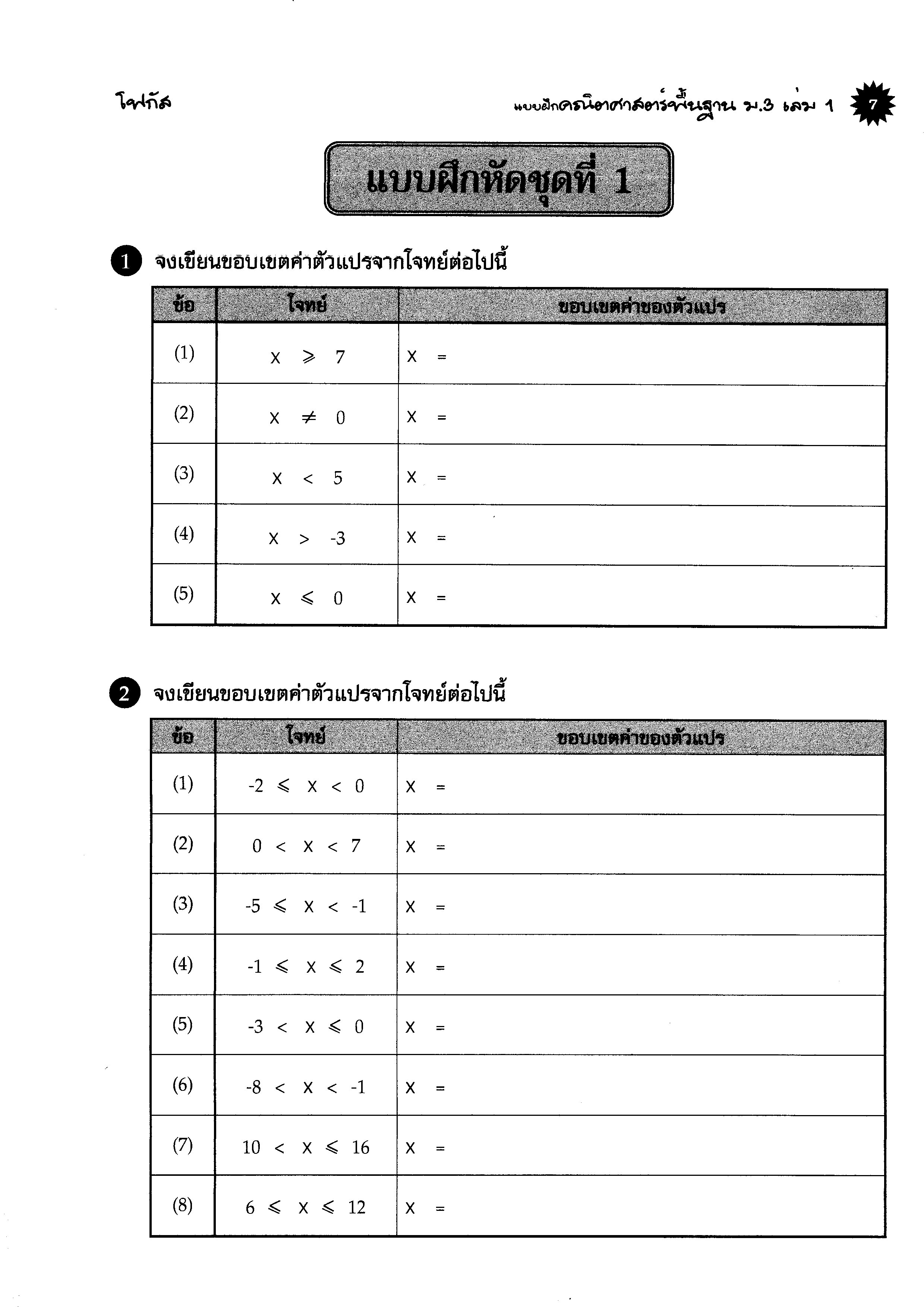 แบบฝึกคณิตศาสตร์พื้นฐานม.3 เล่ม 1+เฉลย (หลักสูตรใหม่) สำนักพิมพ์โฟกัส