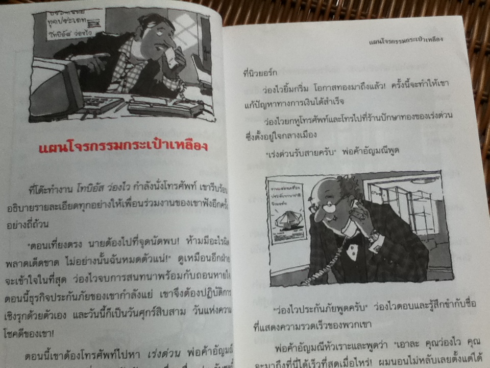 ชุด สารวัตรยอดนักสืบ แผนโจรกรรมกระเป๋าเหลือง (พร้อมแผ่นสืบคดี)/ อัวร์เซล เซฟฟ์เลอร์