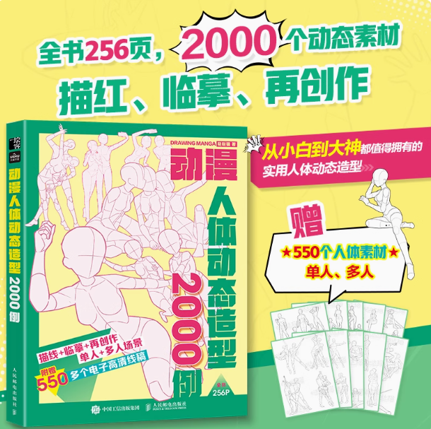 (Pre-order) หนังสือตัวอย่างโครงร่างบอดี้ท่าทางการเคลื่อนไหวสำหรับงานวาดคาแรคเตอร์การ์ตูน