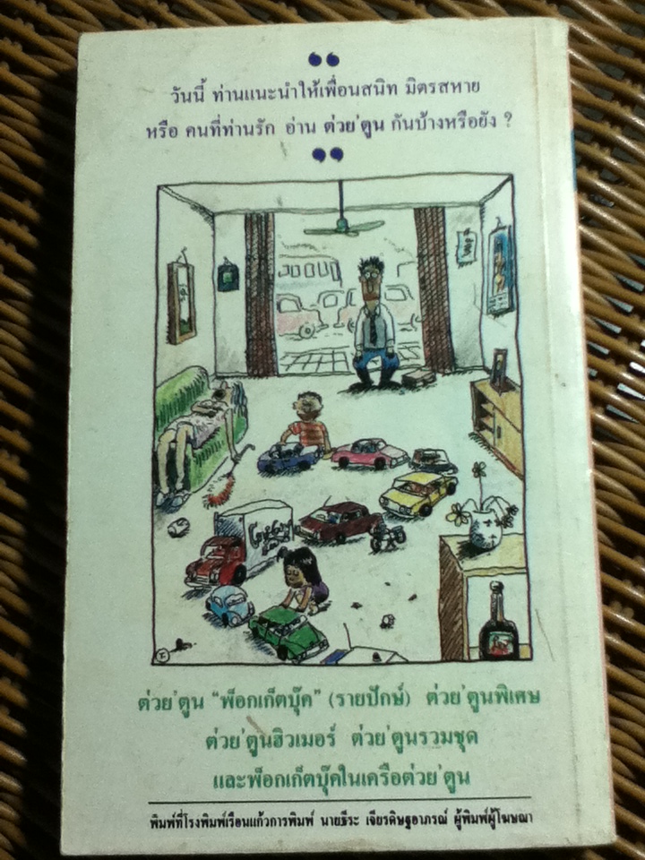 ต่วย'ตูน ปีที่ 23 เล่มที่ 22 กรกฎาคม 2537 (หนังสือแถม)