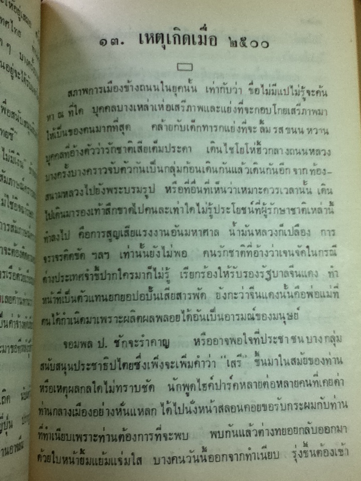 37 ปีแห่งการปฏิวัติ/ สว่าง ลานเหลือ