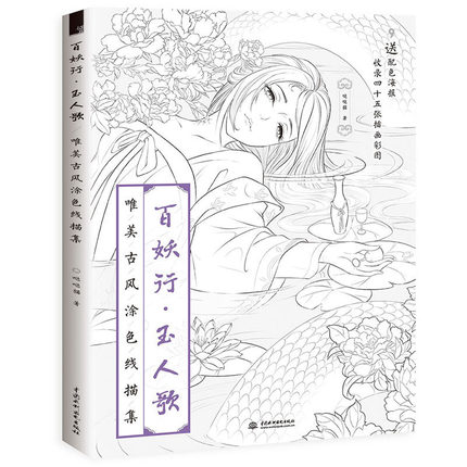 (Pre-order) หนังสือลายเส้นภาพจีนโบราณสำหรับใช้ระบายสี Bai Yao Xing -Yu Ren Ge