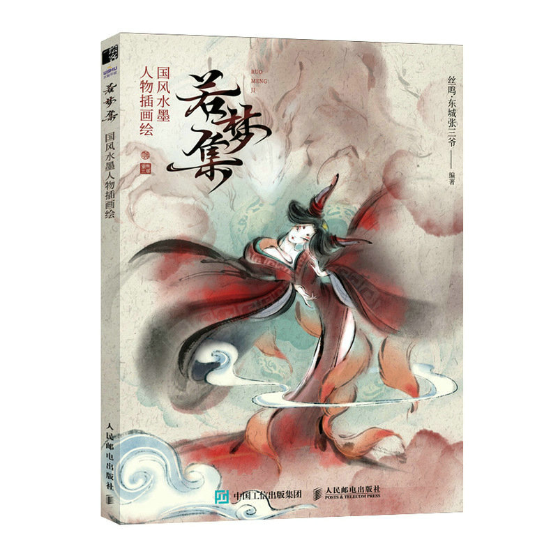 (Pre-order) หนังสือรวมผลงานภาพ RUO MENG JI