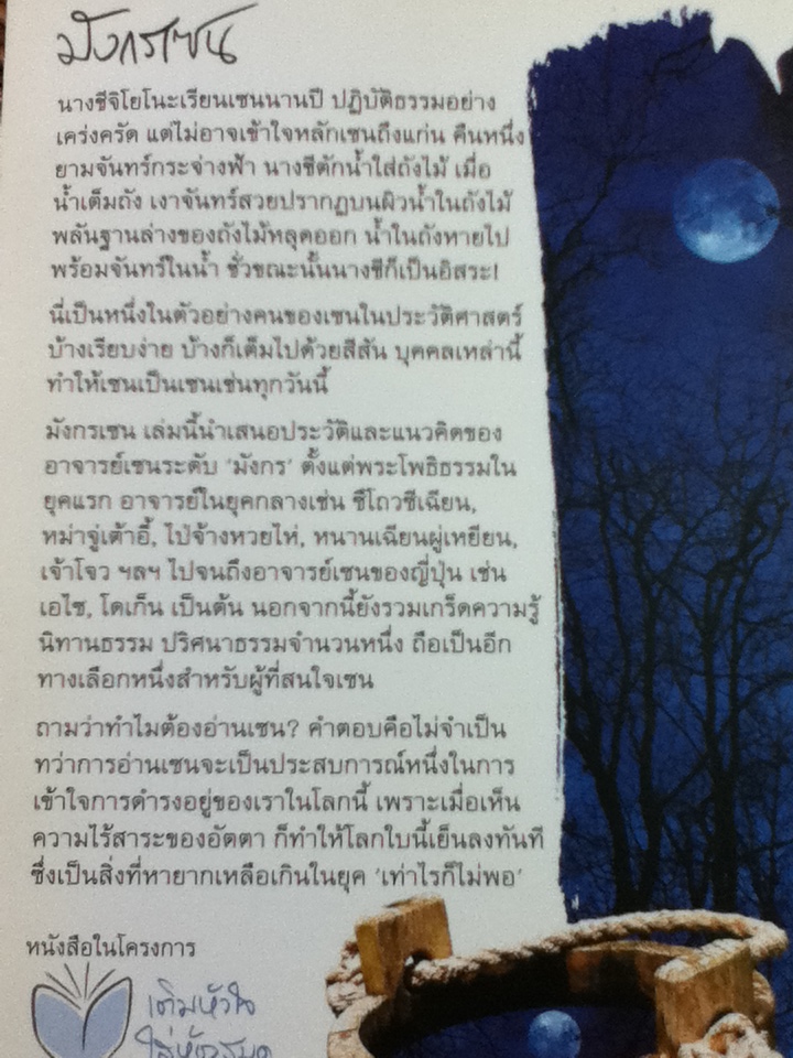 มังกรเซน