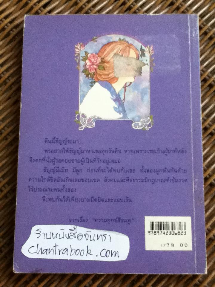 หนังสือข้างหมอน/ น้ำอบ