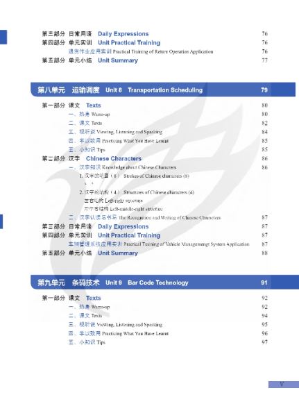 แบบเรียนภาษาจีนโลจิสติกส์ Chinese + Logistics Management (ระดับกลาง) 中文+物流管理（中级） Chinese + Logistics Management Textbook (Intermediate)