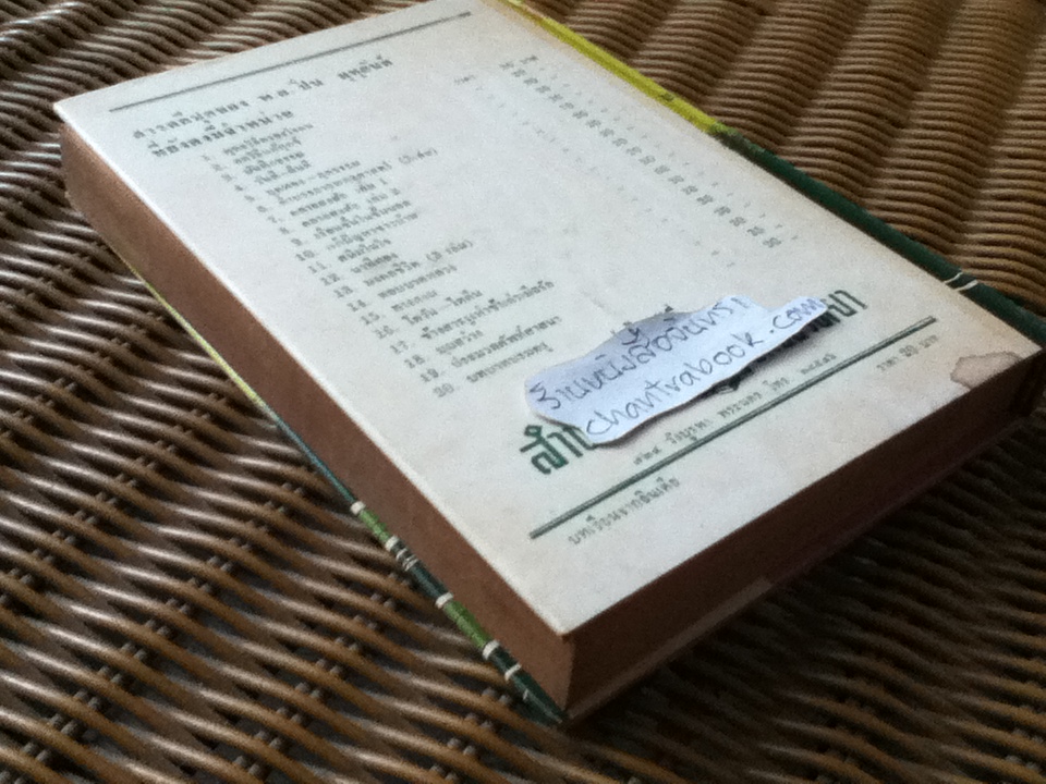 ทางสงบ/ พ.อ.ปิ่น มุทุกันต์