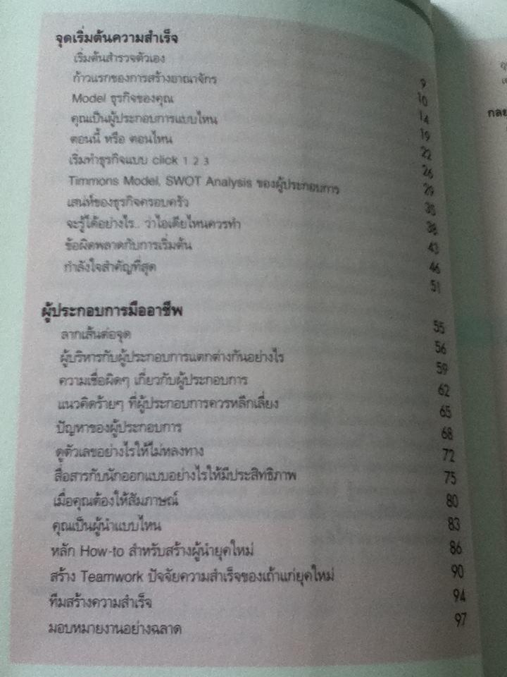 คิดใหญ่แล้วไปให้ถึง/ แคทลียา ท้วมประถม