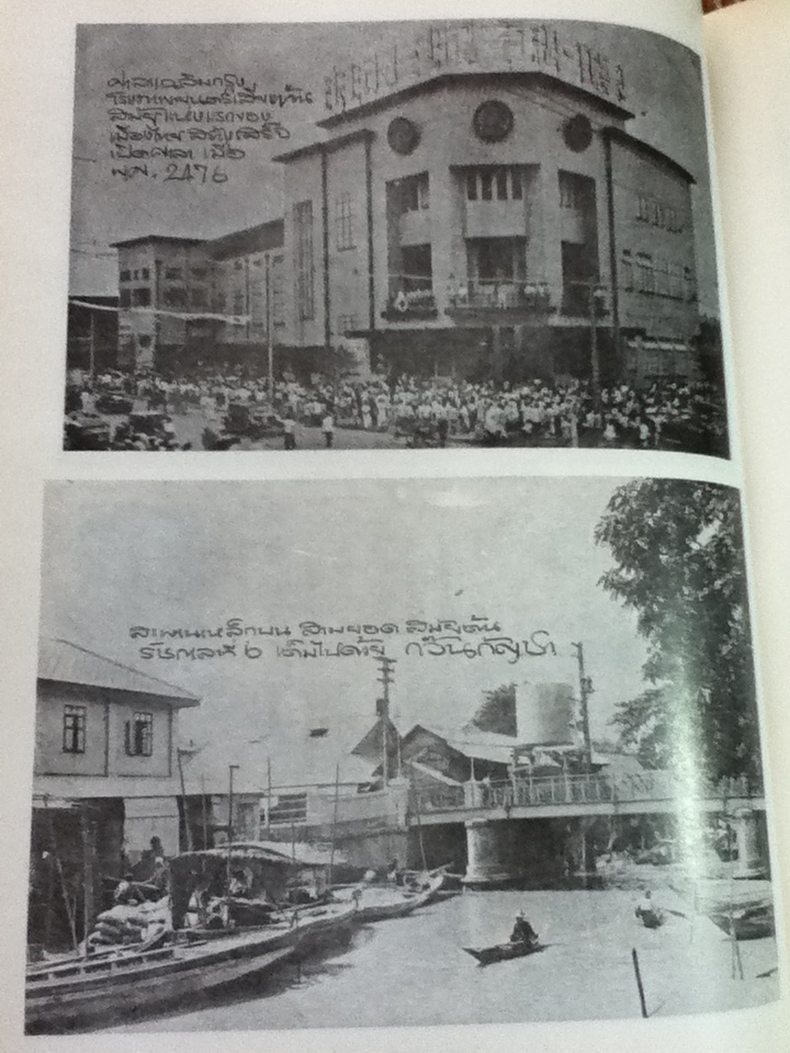 เมืองไทยในประวัติศาสตร์/ เทพชู ทับทอง