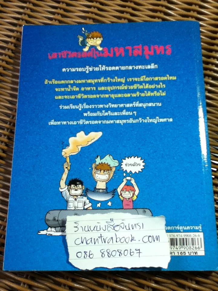 เอาชีวิตรอดในมหาสมุทร/ ฮอง แจ ซอย