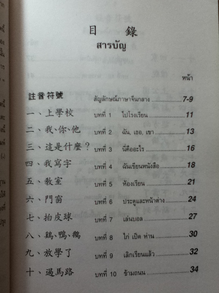 ภาษาจีน เล่ม 1 และ เล่ม 3