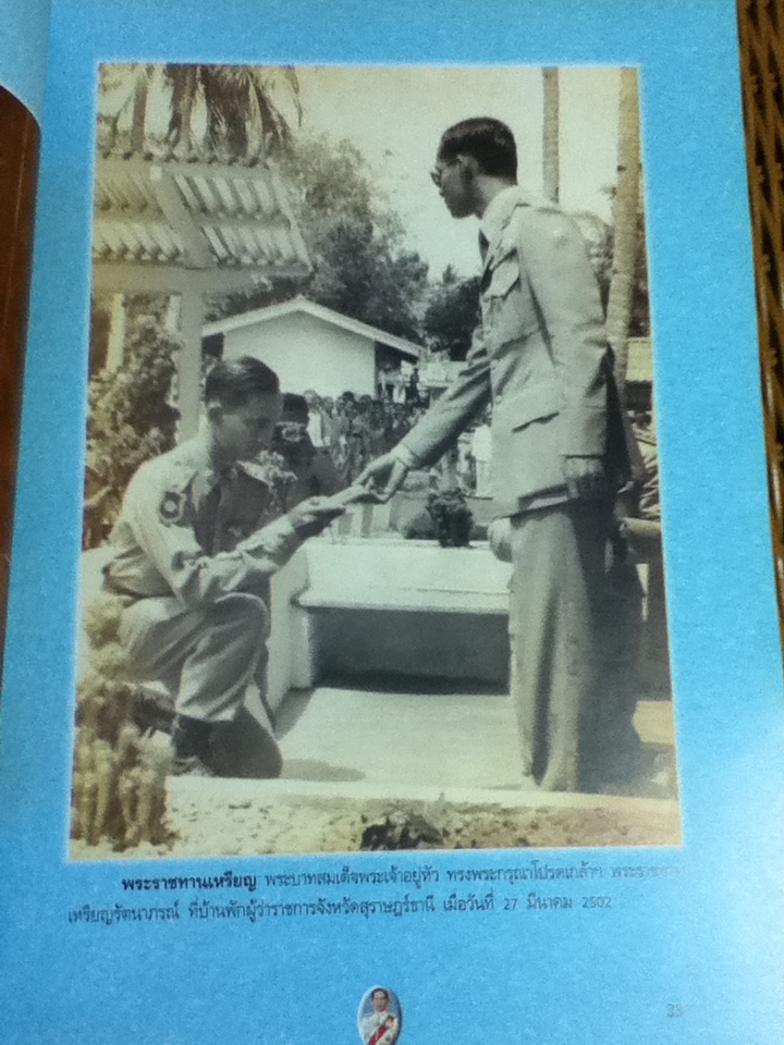 อนุสรณ์งานพระราชทานเพลิงศพ พลตำรวจเอก ชุมพล โลหะชาละ