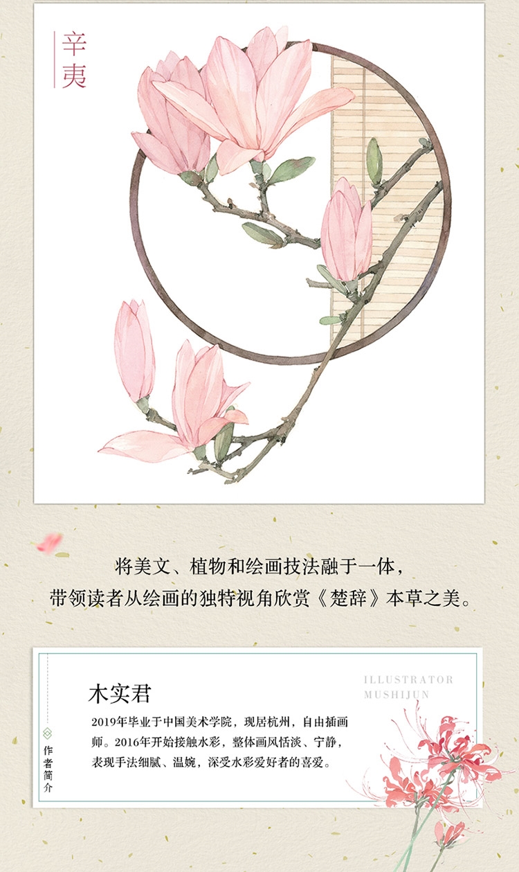 (Pre-order) หนังสือสอนเทคนิคระบายสีน้ำของ MUSHIJUN