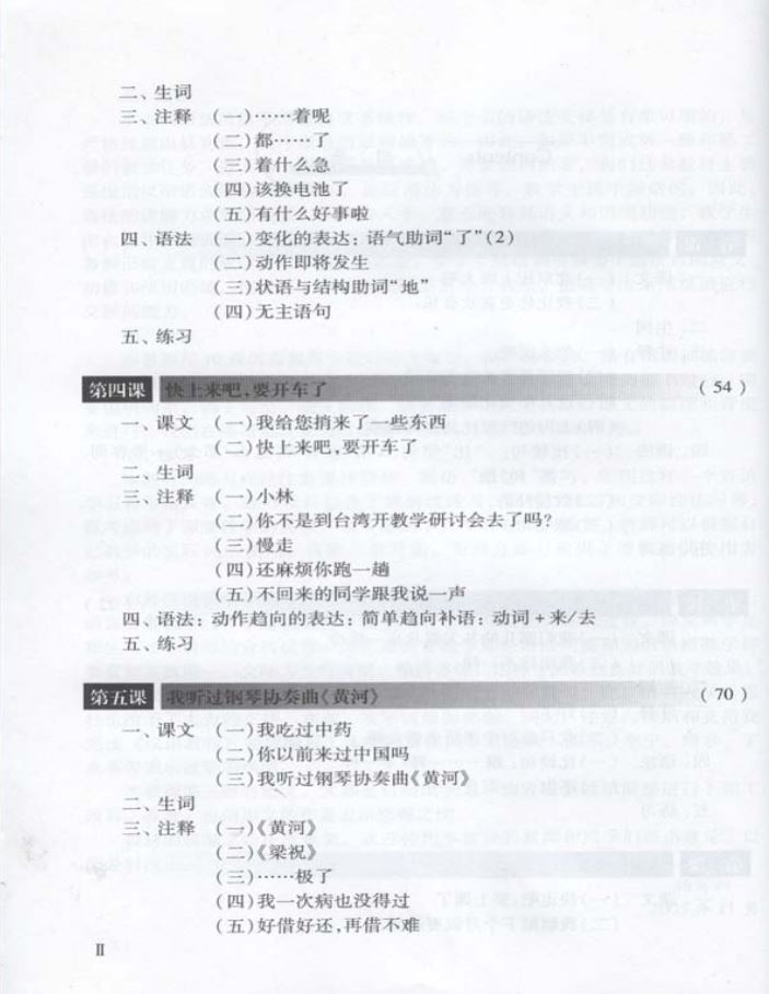 แบบเรียนภาษาจีน Hanyu Jiaocheng 2-1 (2上) 汉语教程(修订本)第2册(上)(附MP3光盘1张)