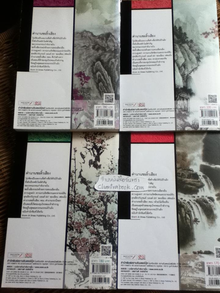 ชอลิ้วเฮียง (8 เล่ม/จบ) / โก้วเล้ง