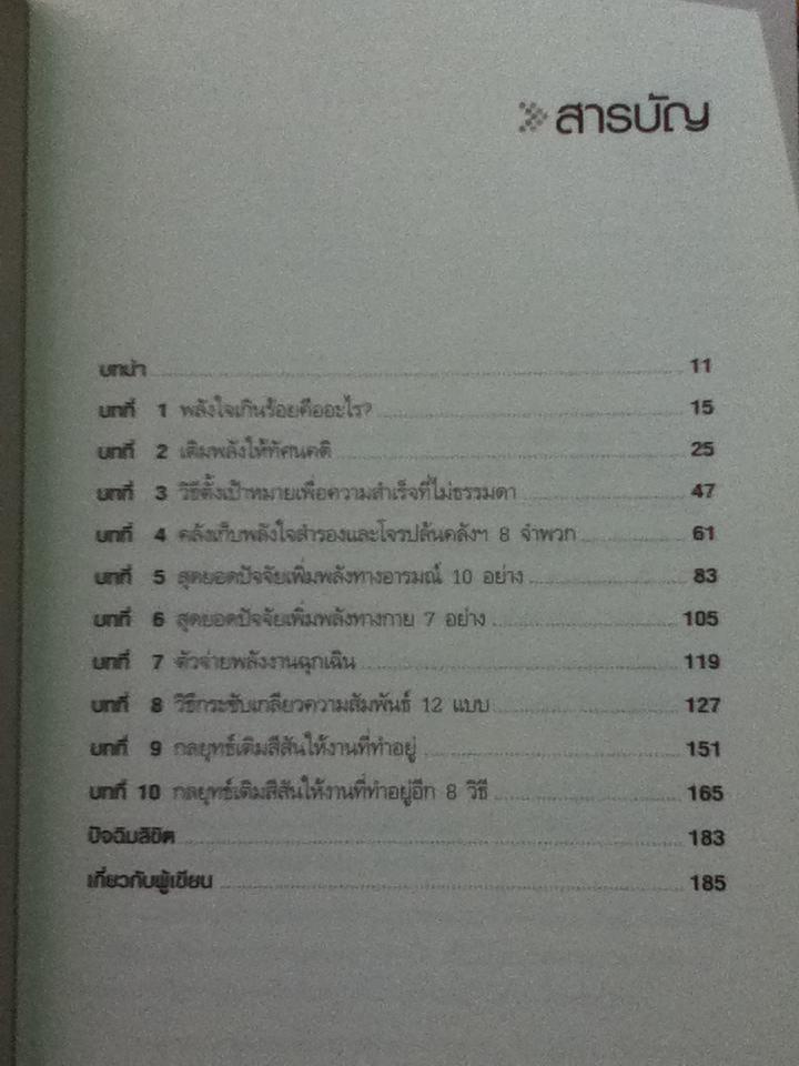 ชาร์จไฟให้ชีวิต/ ซูซาน มิลเลอร์