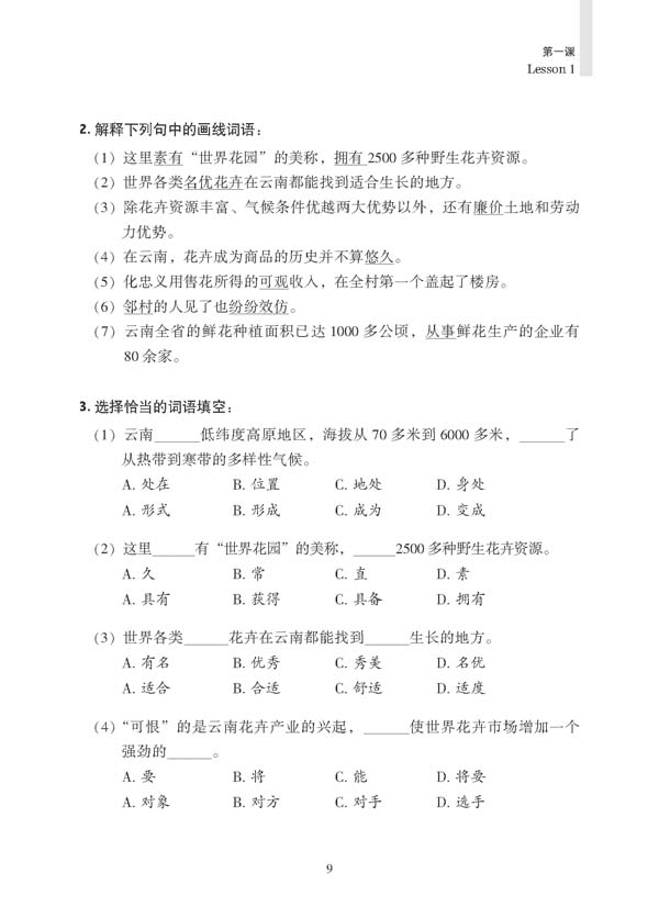 汉语阅读速成:提高篇(第2版) Short-Term Reading Chinese - Pre-Intermediate