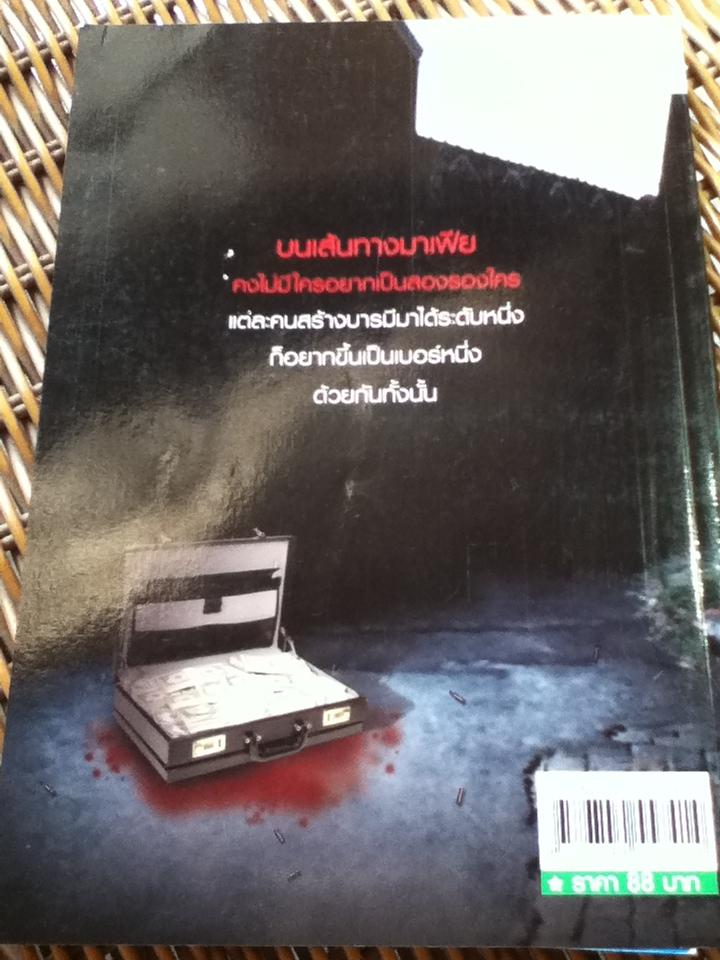ปิดฉากตำนานโหดเจ้าพ่อดัง"ปาทาน"/ เปี๊ยก จักรวรรดิ์