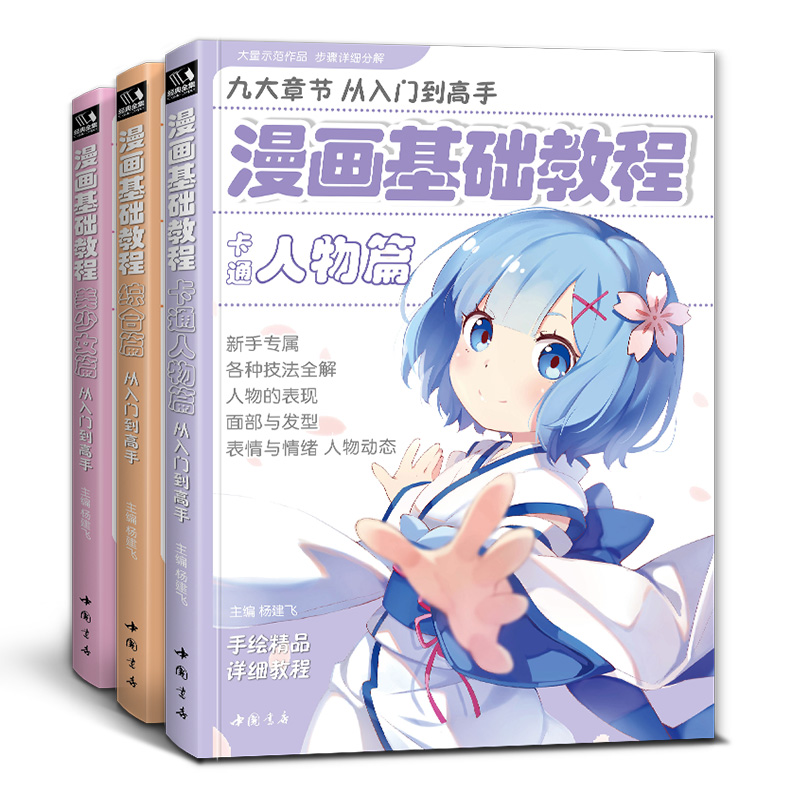 (Pre-order) หนังสือชุดสอนวาดคาแรคเตอร์การ์ตูนฉบับพื้นฐาน (3เล่ม)