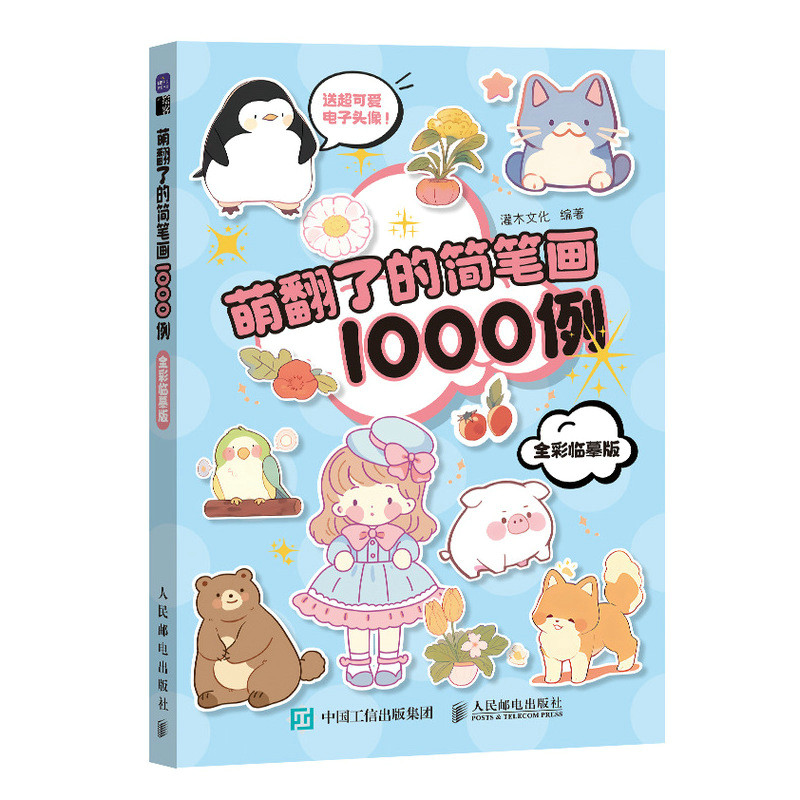 (Pre-order) หนังสือตัวอย่างภาพวาดน่ารัก