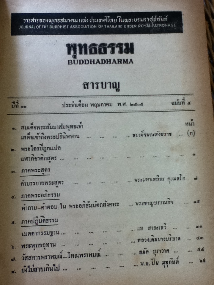 พุทธธรรม ปีที่ 11 ฉบับที่ 5 พฤษภาคม 2505