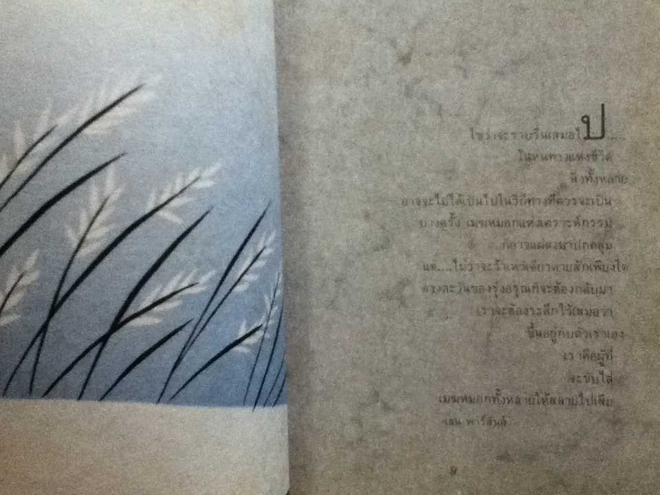 ใช่ว่าจะราบรื่นเสมอไป..ในหนทางชีวิต It Isn't Always Easy