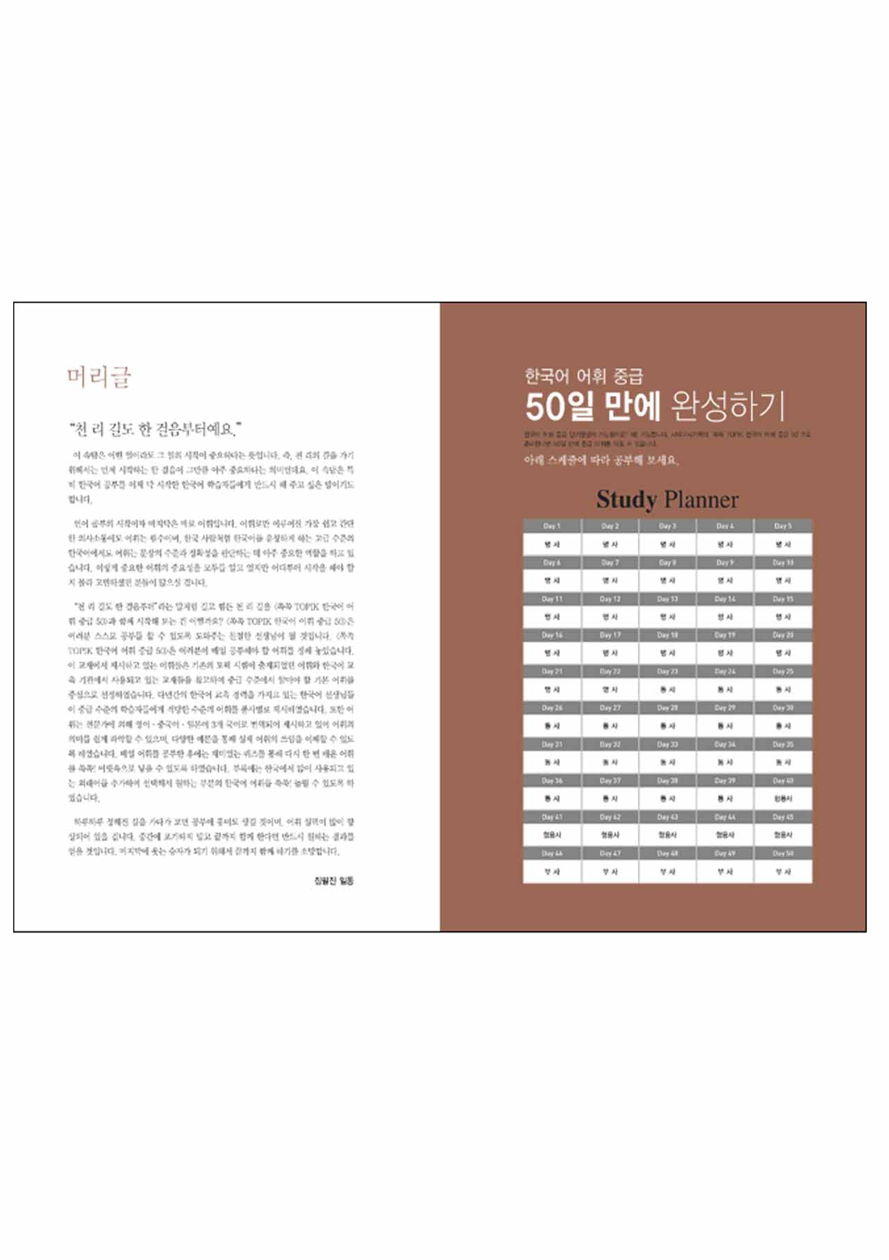 หนังสือคำศัพท์ TOPIK 2 Korean Vocabulary 50 day (ระดับกลาง) (2016)