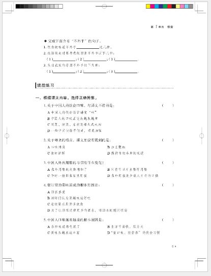 แบบเรียนภาษาจีน A Practical Chinese Reading Course ระดับกลาง เล่ม 2 实用汉语阅读教程：中级（下）A Practical Chinese Reading Course: Intermediate Level B Textbook