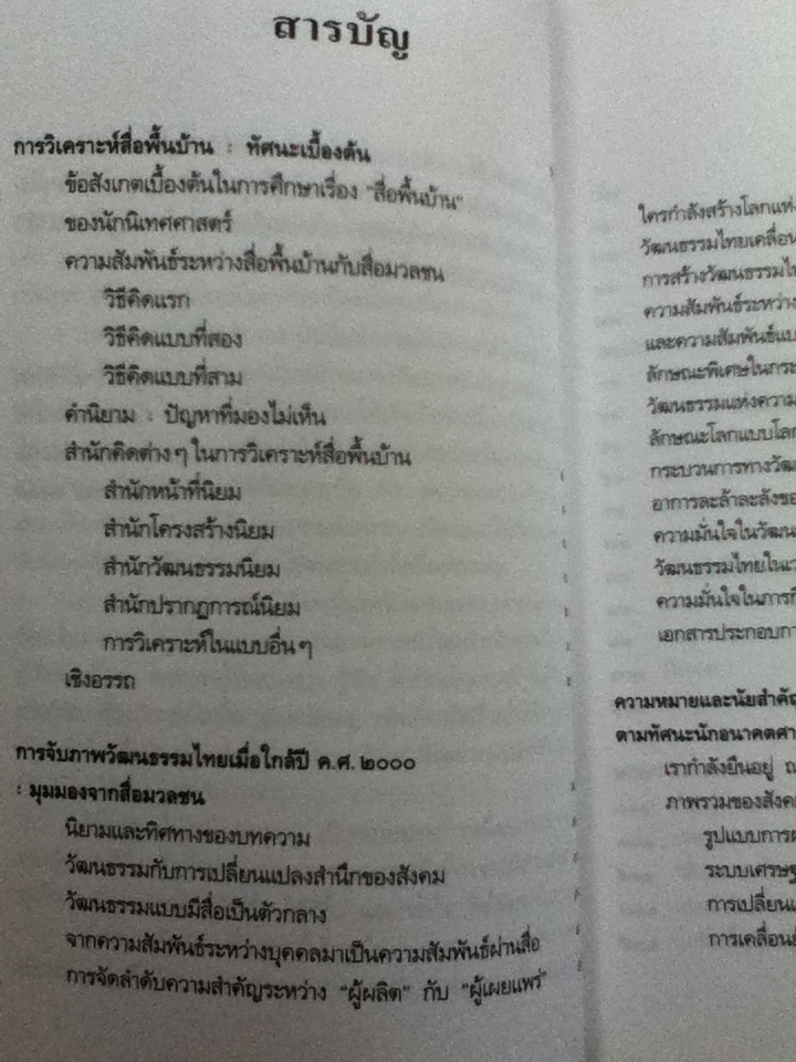 สื่อส่องวัฒนธรรม