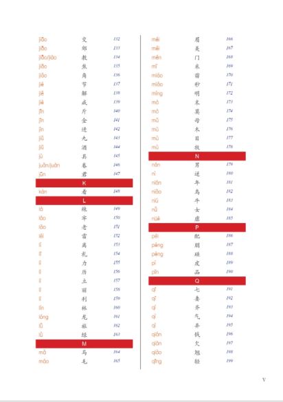 หนังสือการเรียนรู้สะสมอักษรจีน 汉字多米诺 Dominoes of Chinese Characters: A Cumulative Method of Learning