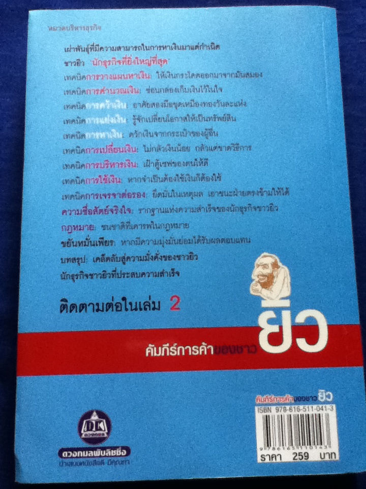 คัมภีร์การค้าของชาวยิว