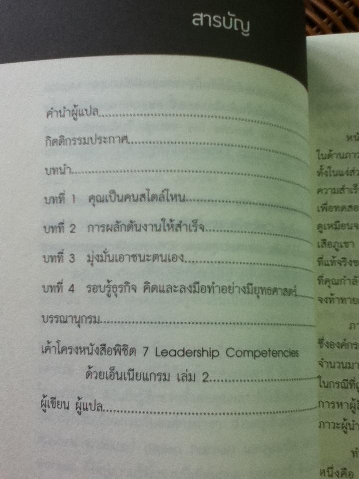 พิชิต 7 LEADERSHIP COMPETENCIES ด้วยเอ็นเนียแกรม เล่ม 1/ ดร.จินเจอร์ ลาพิด-บ็อกดา