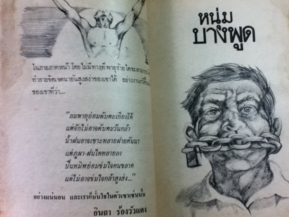 ฝันให้ไกล ไปให้ถึง/ วัฒน์ วรรลยางกูร (หนังสือแถม)