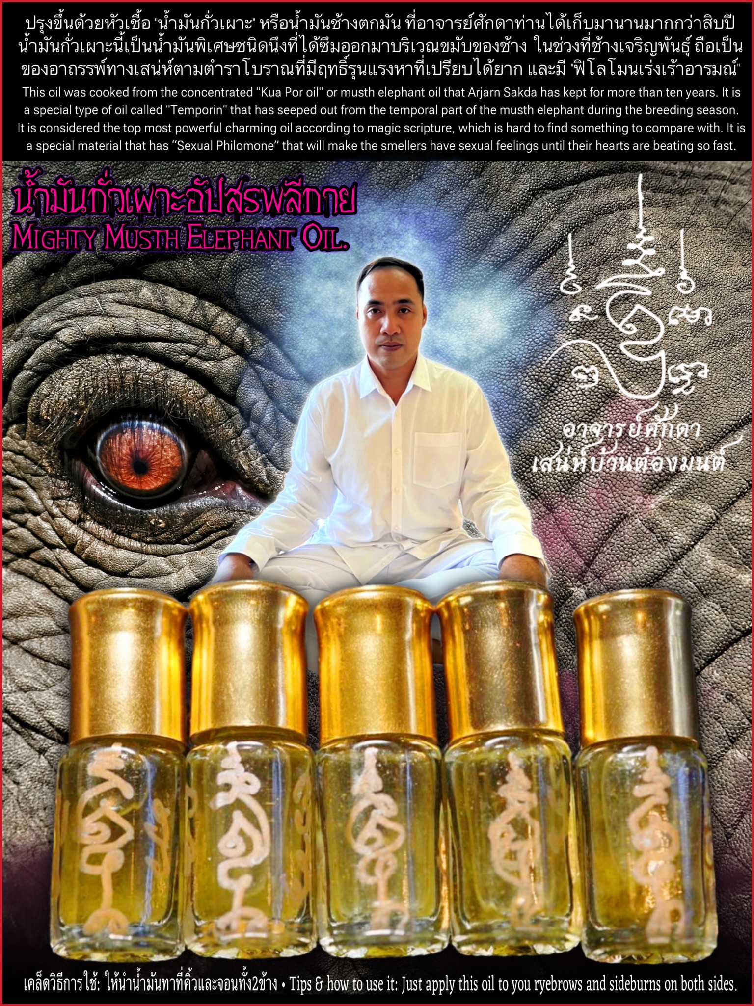 น้ำมันกั่วเผาะอัปสรพลีกาย Mighty Musth Elephant Oil. SKU-03219