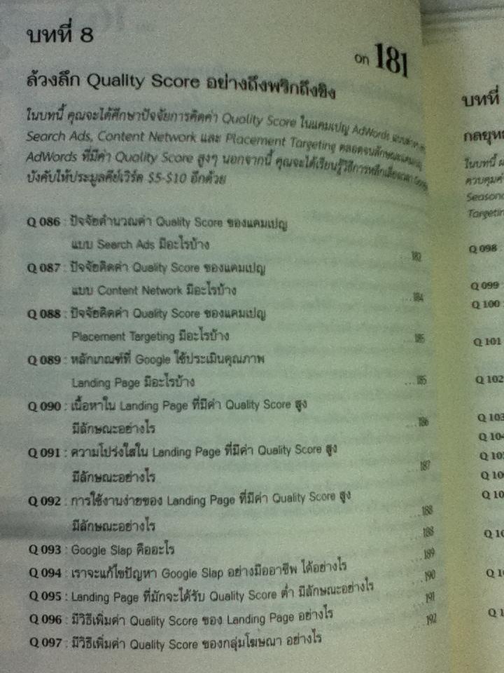 รวมฮิตถาม-ตอบ ไขปัญหา Google AdWords ฉบับ advance/ ศิริพงษ์ รุ่งเรืองสุวรรณ