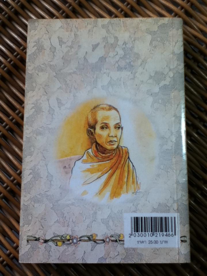 นวโกวาท(ฉบับประชาชน)/ สมเด็จพระมหาสมณเจ้า กรมพระยาวชิรญาณวโรรส (หนังสือแถม)