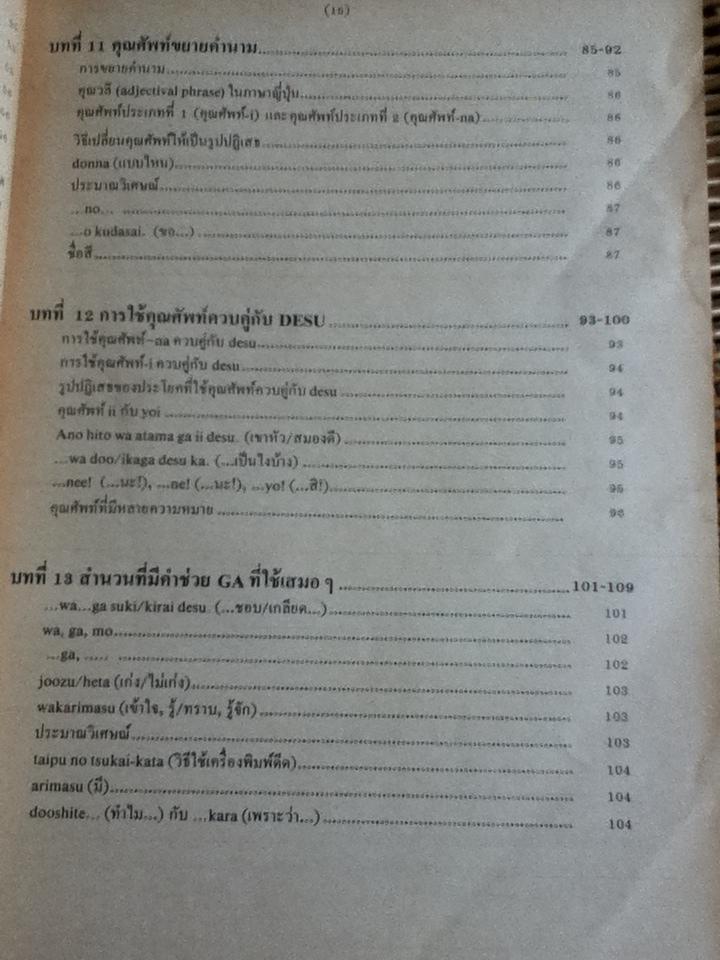 ภาษาญี่ปุ่นชั้นต้น เล่ม 1/ วัฒนา วุฒิจำนงค์, HIROSHI TANAKA