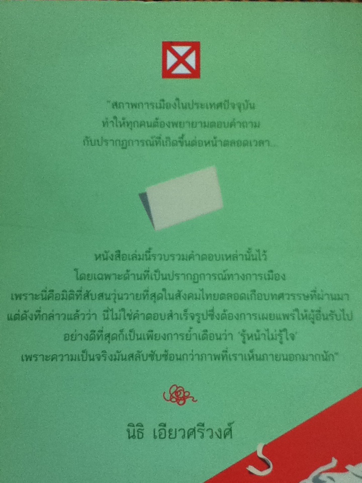 ลิงหลอกไพร่